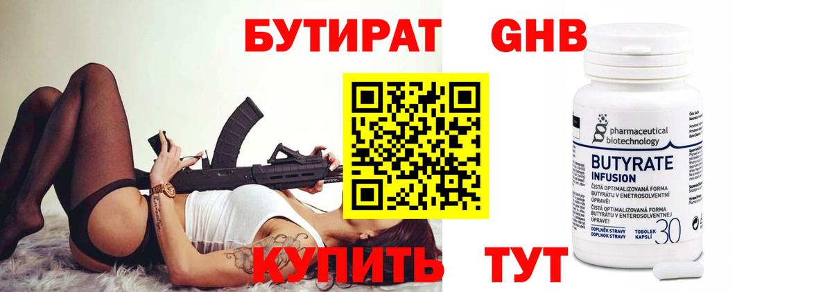 Бутират BDO 33% Нижнекамск