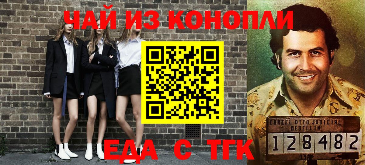 Еда ТГК конопля  Вход с VPN  Нижнекамск 