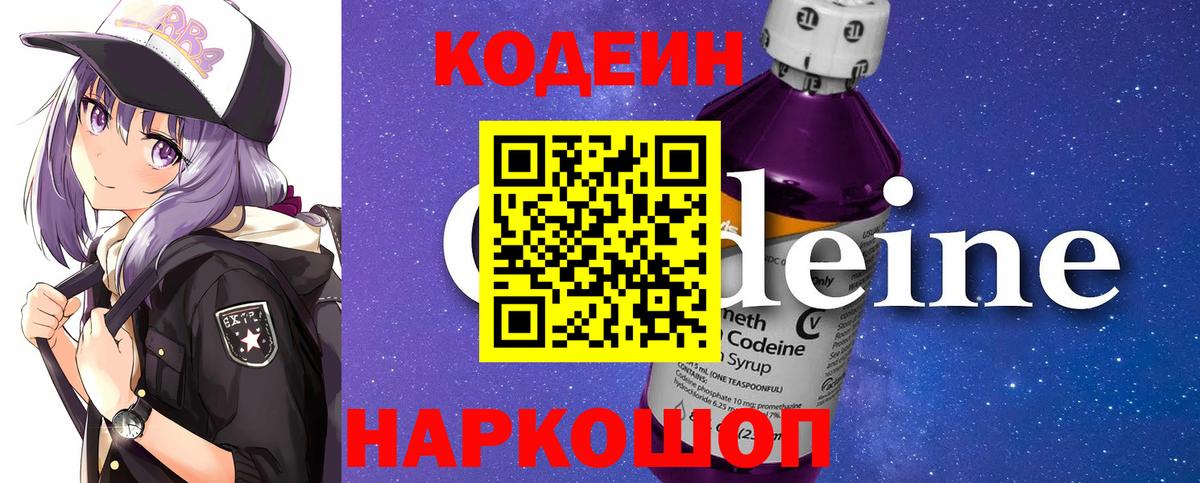 Нижнекамск  Кодеиновый сироп Lean Purple Drank  Вход с VPN  Codein Purple Drank 