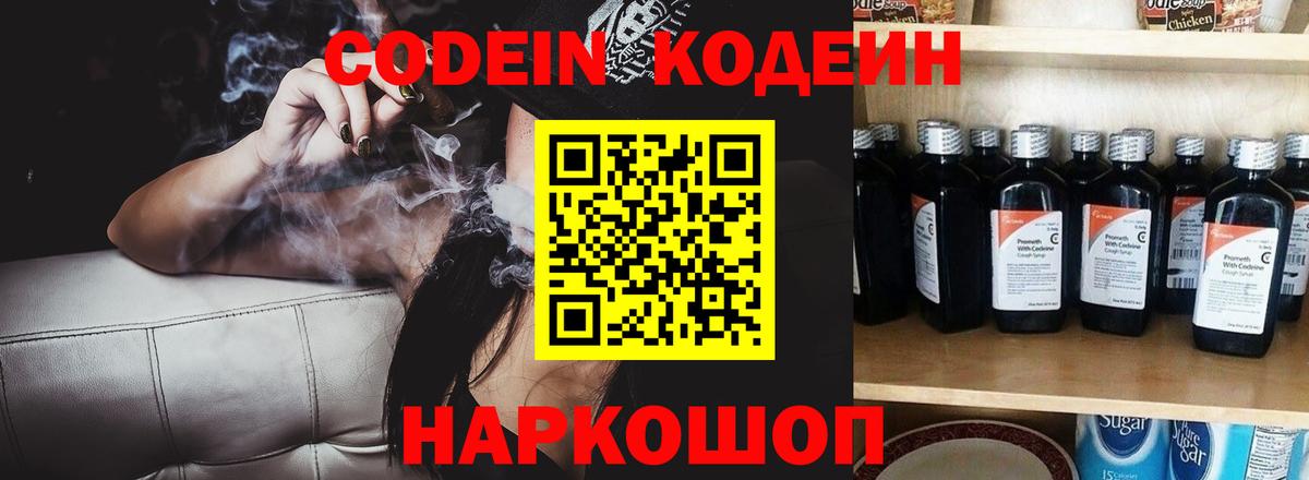 Кодеиновый сироп Lean Purple Drank Нижнекамск
