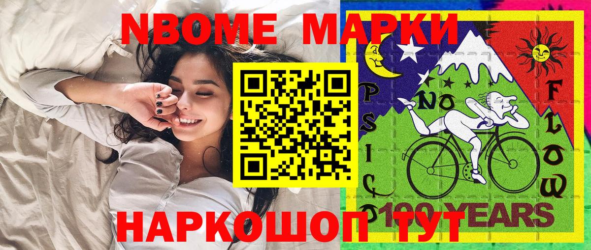 Марки N-bome 1,5мг  Наркотические марки  Нижнекамск  Вход с VPN 